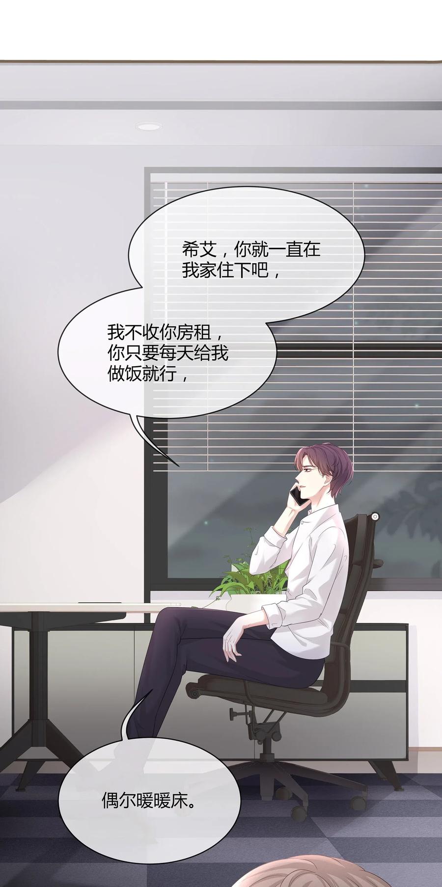 专属深爱 - 035 谁要给你暖床！ - 第3张图