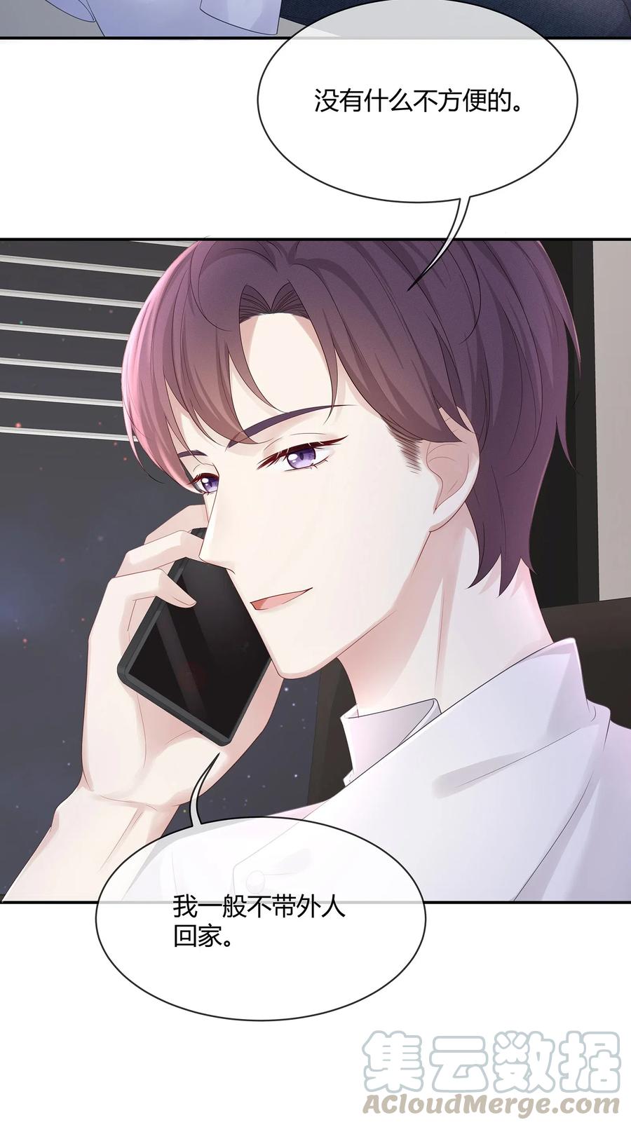 专属深爱 - 035 谁要给你暖床！ - 第7张图