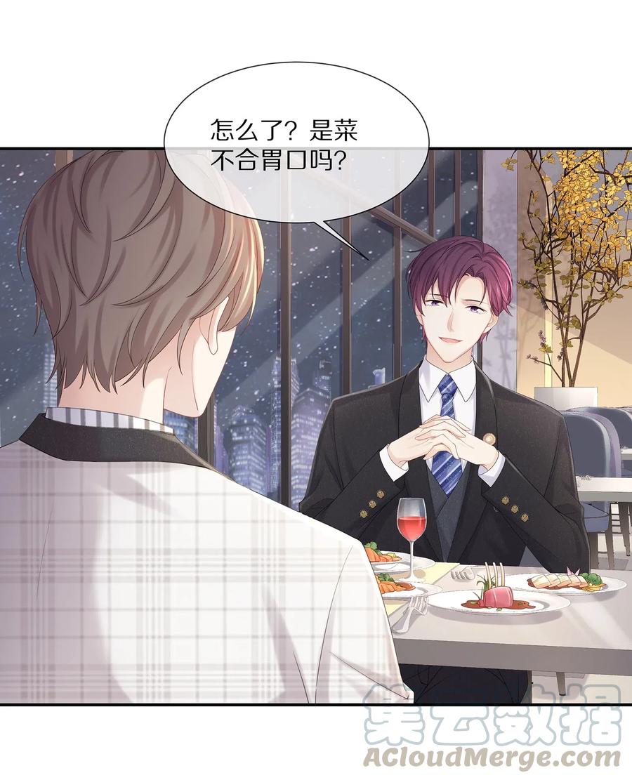 专属深爱 - 036 跟小朋友的初次约会 - 第34张图