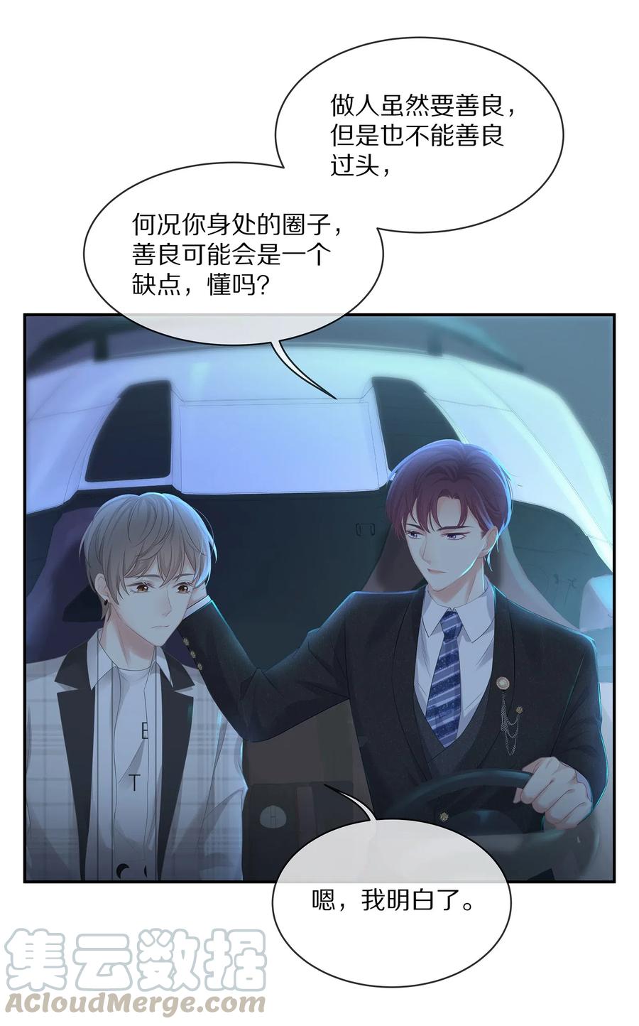 专属深爱 - 036 跟小朋友的初次约会 - 第28张图