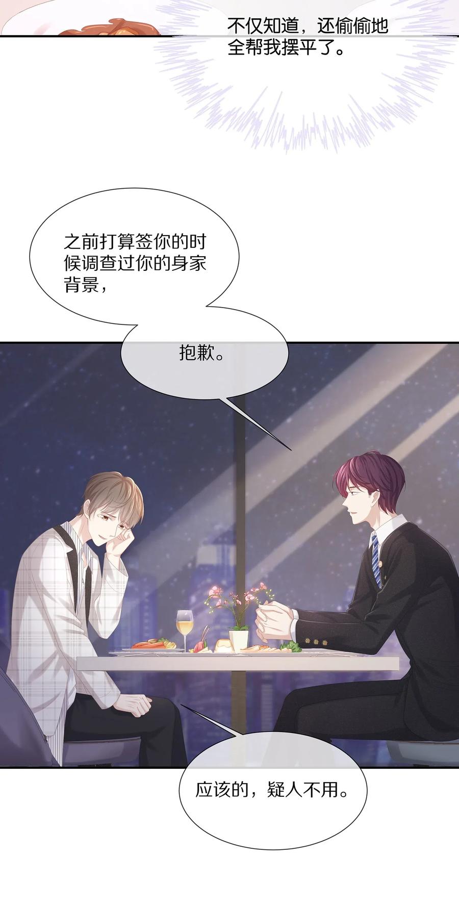 专属深爱 - 036 跟小朋友的初次约会 - 第41张图