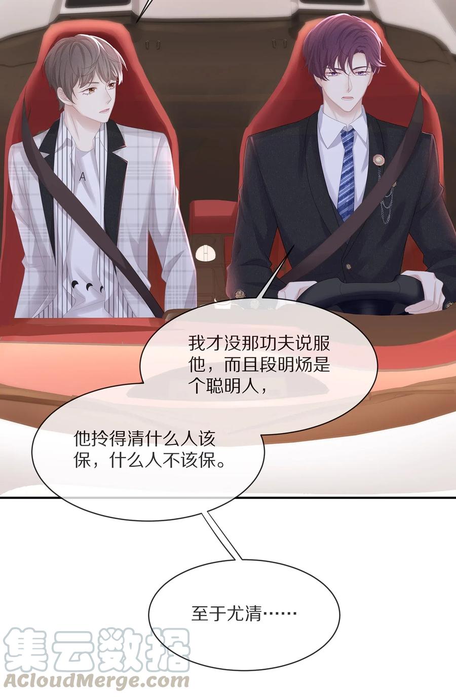 专属深爱 - 036 跟小朋友的初次约会 - 第22张图