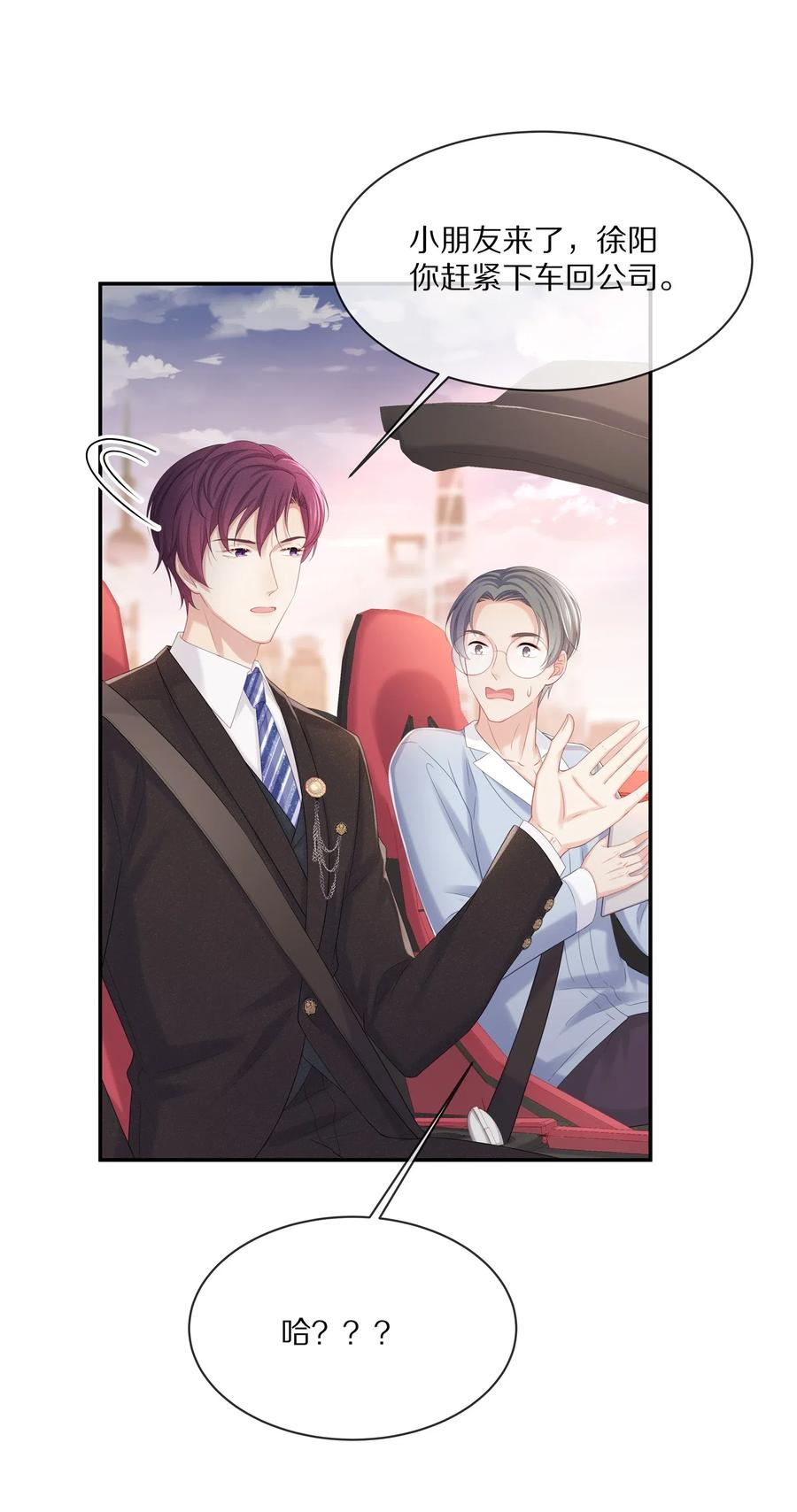 专属深爱 - 036 跟小朋友的初次约会 - 第15张图