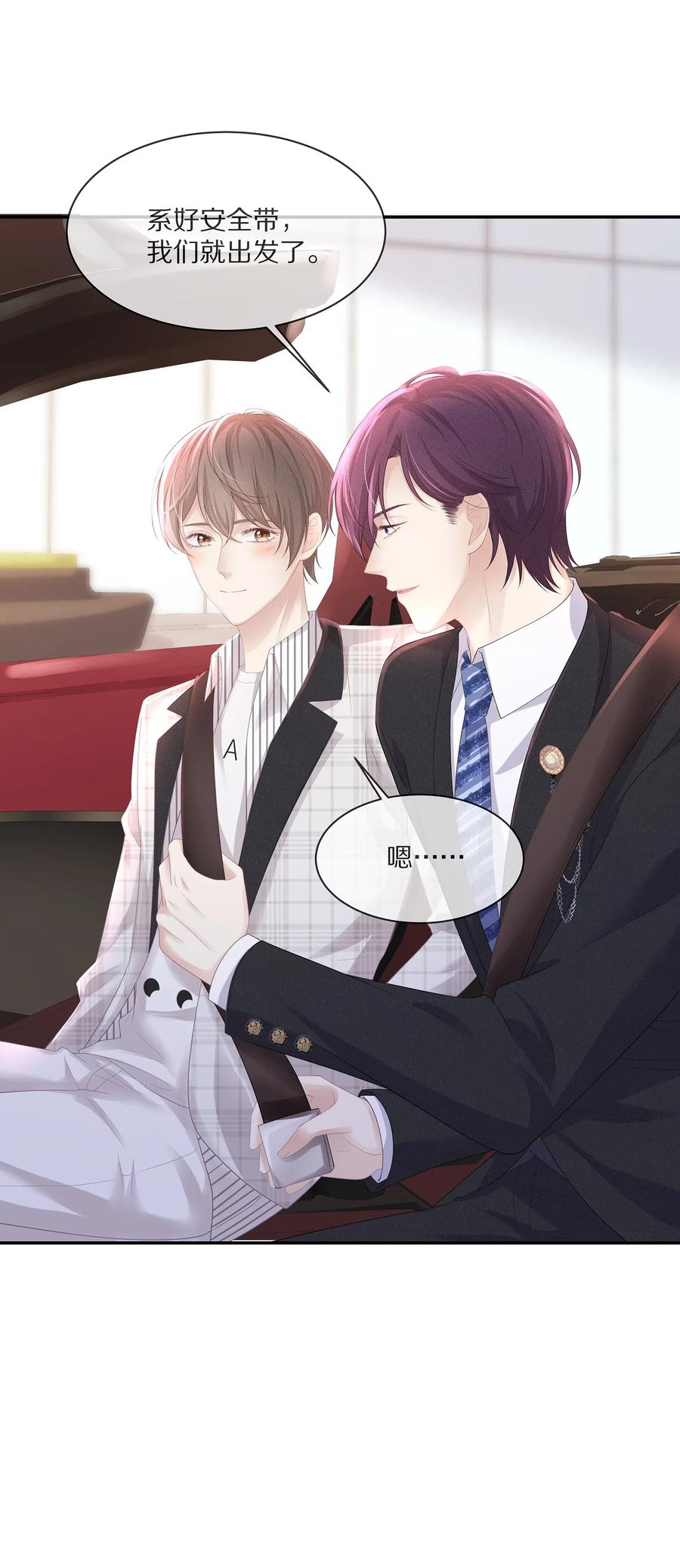 专属深爱 - 036 跟小朋友的初次约会 - 第20张图