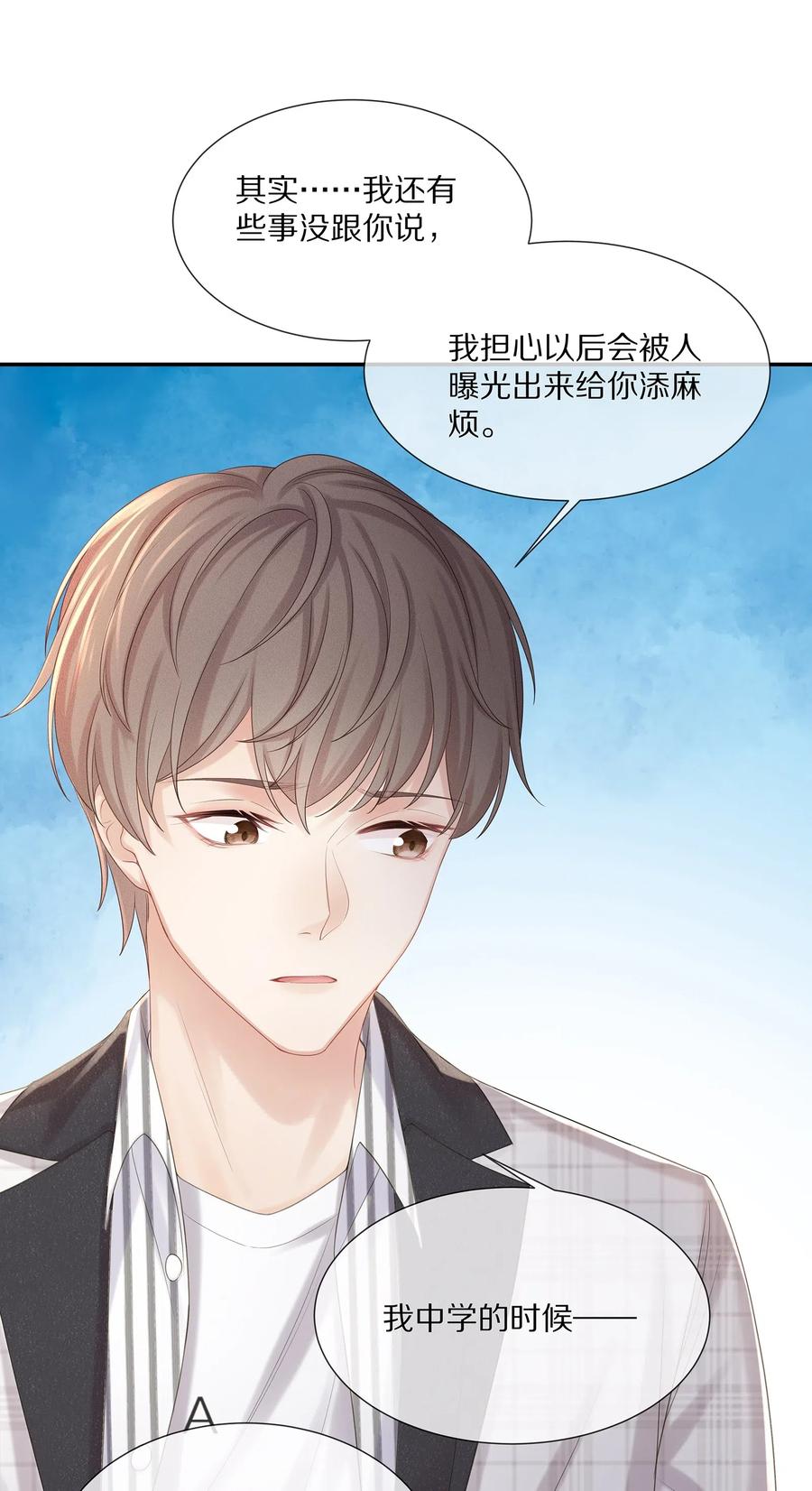 专属深爱 - 036 跟小朋友的初次约会 - 第35张图