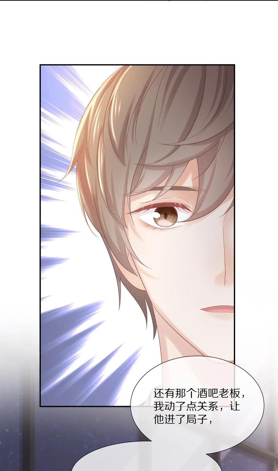 专属深爱 - 036 跟小朋友的初次约会 - 第38张图