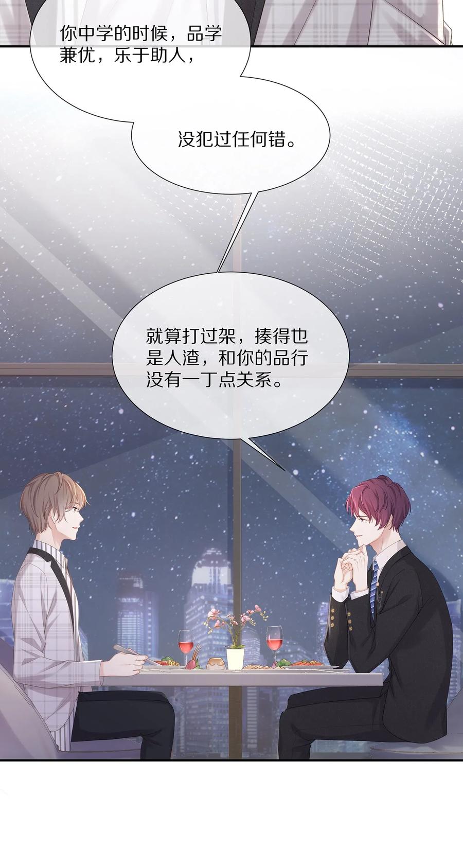 专属深爱 - 036 跟小朋友的初次约会 - 第36张图