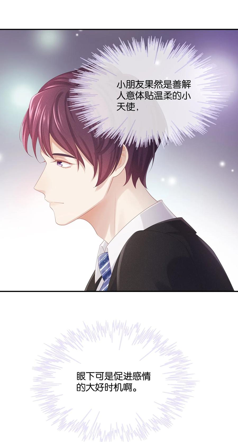 专属深爱 - 036 跟小朋友的初次约会 - 第42张图