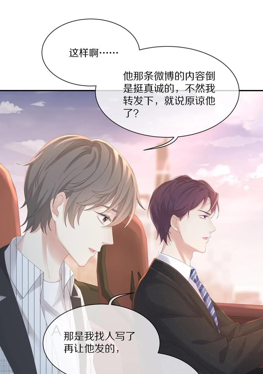 专属深爱 - 036 跟小朋友的初次约会 - 第24张图