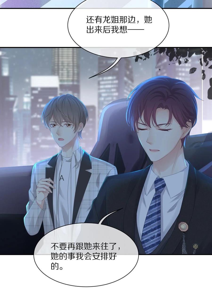 专属深爱 - 036 跟小朋友的初次约会 - 第27张图