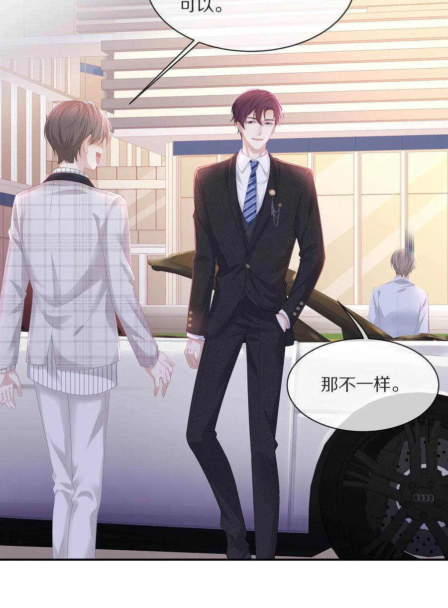 专属深爱 - 036 跟小朋友的初次约会 - 第18张图