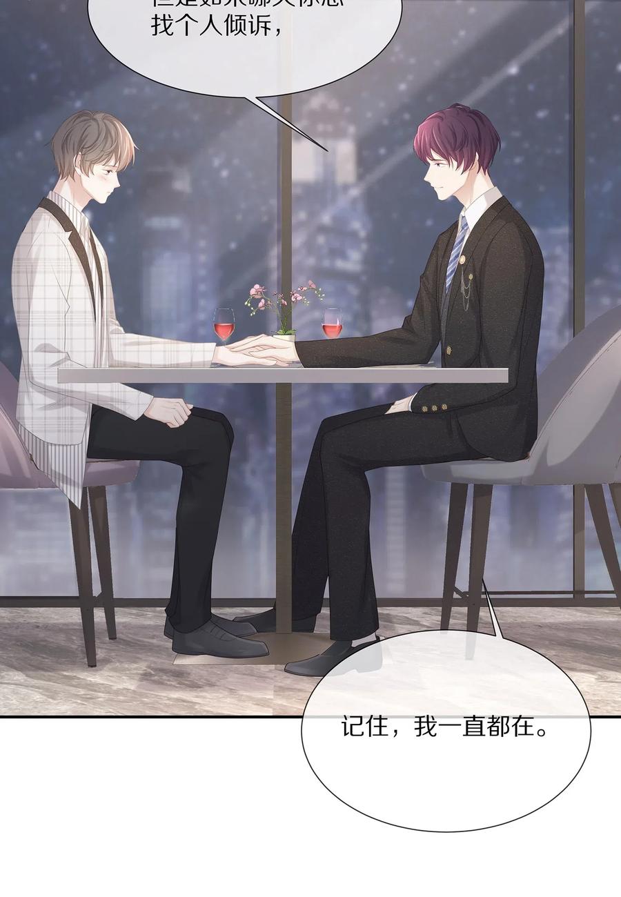 专属深爱 - 036 跟小朋友的初次约会 - 第44张图