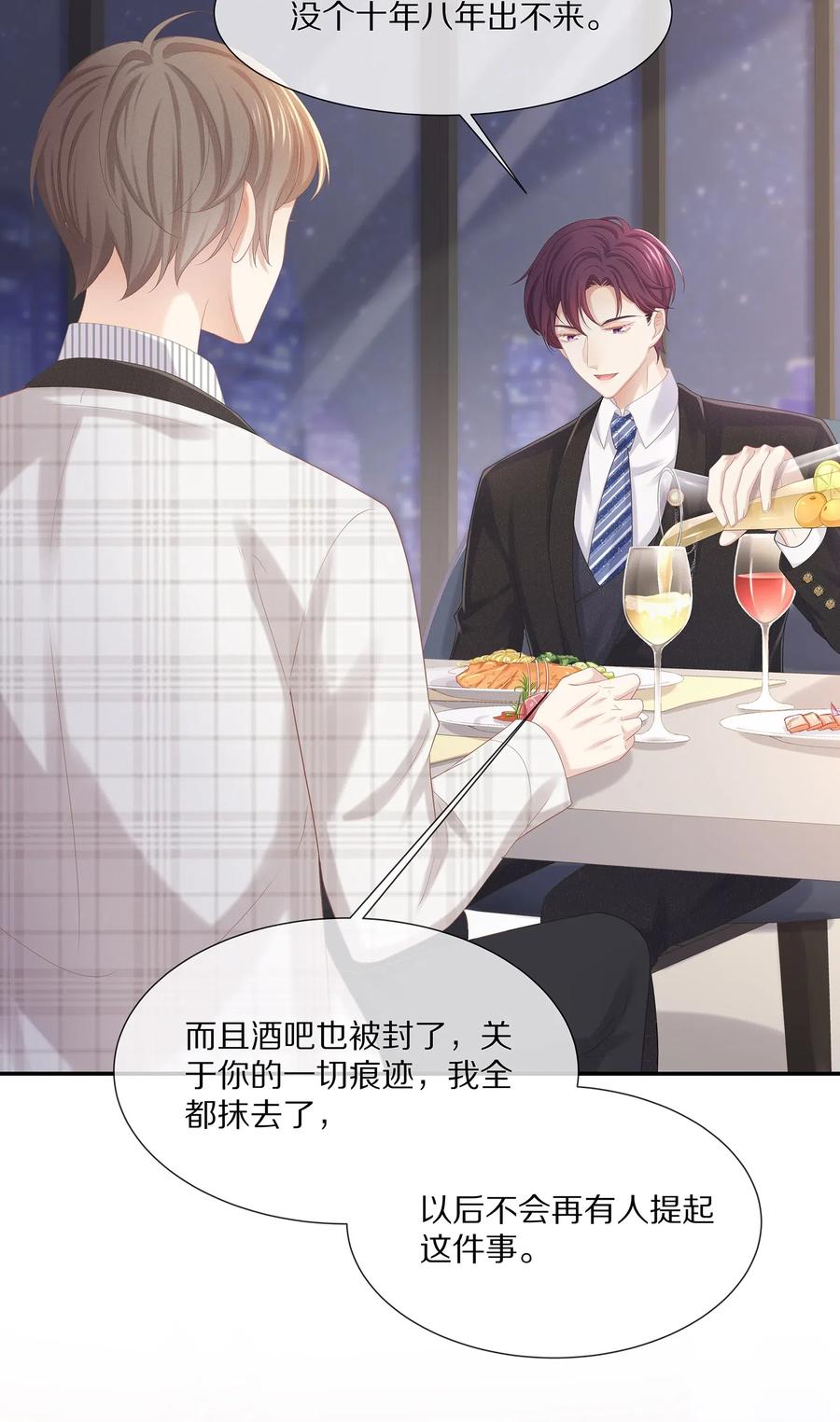 专属深爱 - 036 跟小朋友的初次约会 - 第39张图