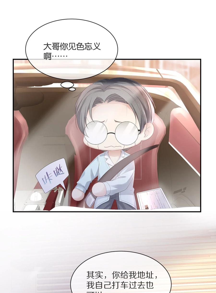 专属深爱 - 036 跟小朋友的初次约会 - 第17张图