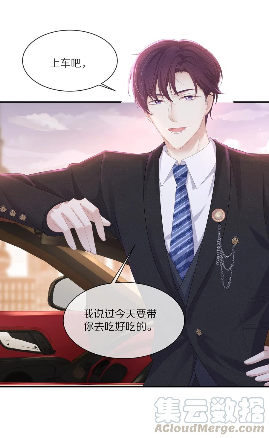 专属深爱 - 036 跟小朋友的初次约会 - 第19张图