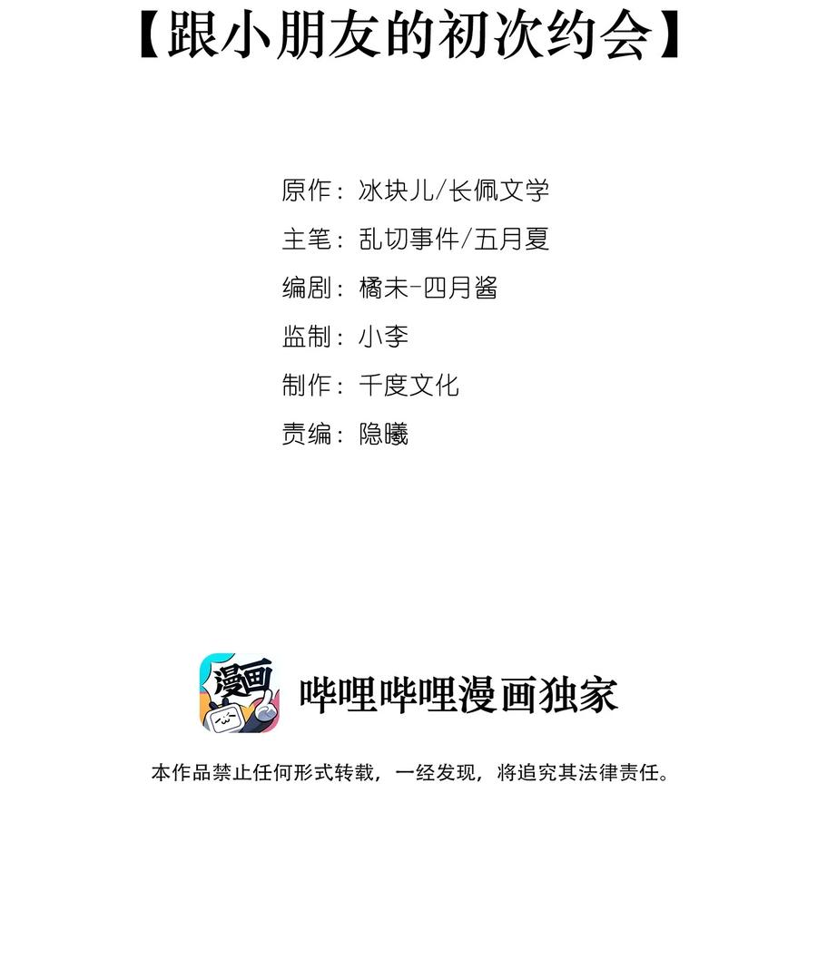 专属深爱 - 036 跟小朋友的初次约会 - 第2张图