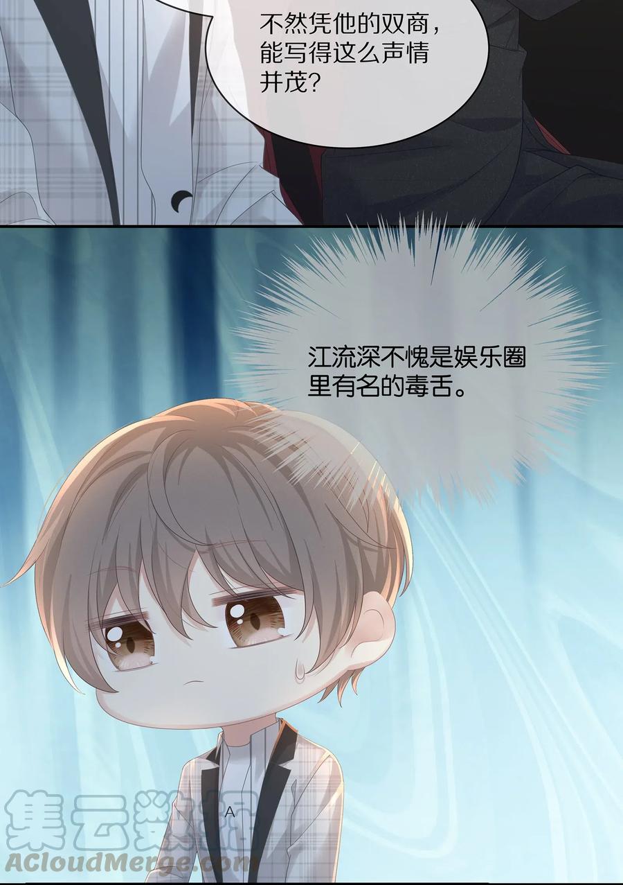 专属深爱 - 036 跟小朋友的初次约会 - 第25张图