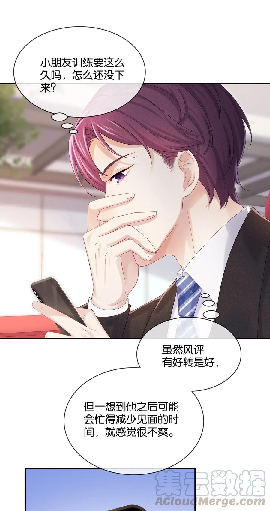 专属深爱 - 036 跟小朋友的初次约会 - 第10张图