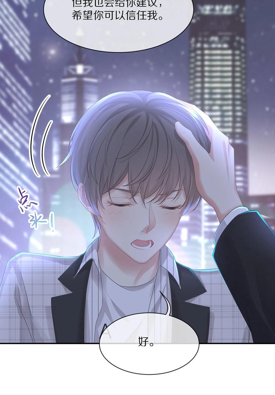 专属深爱 - 036 跟小朋友的初次约会 - 第30张图