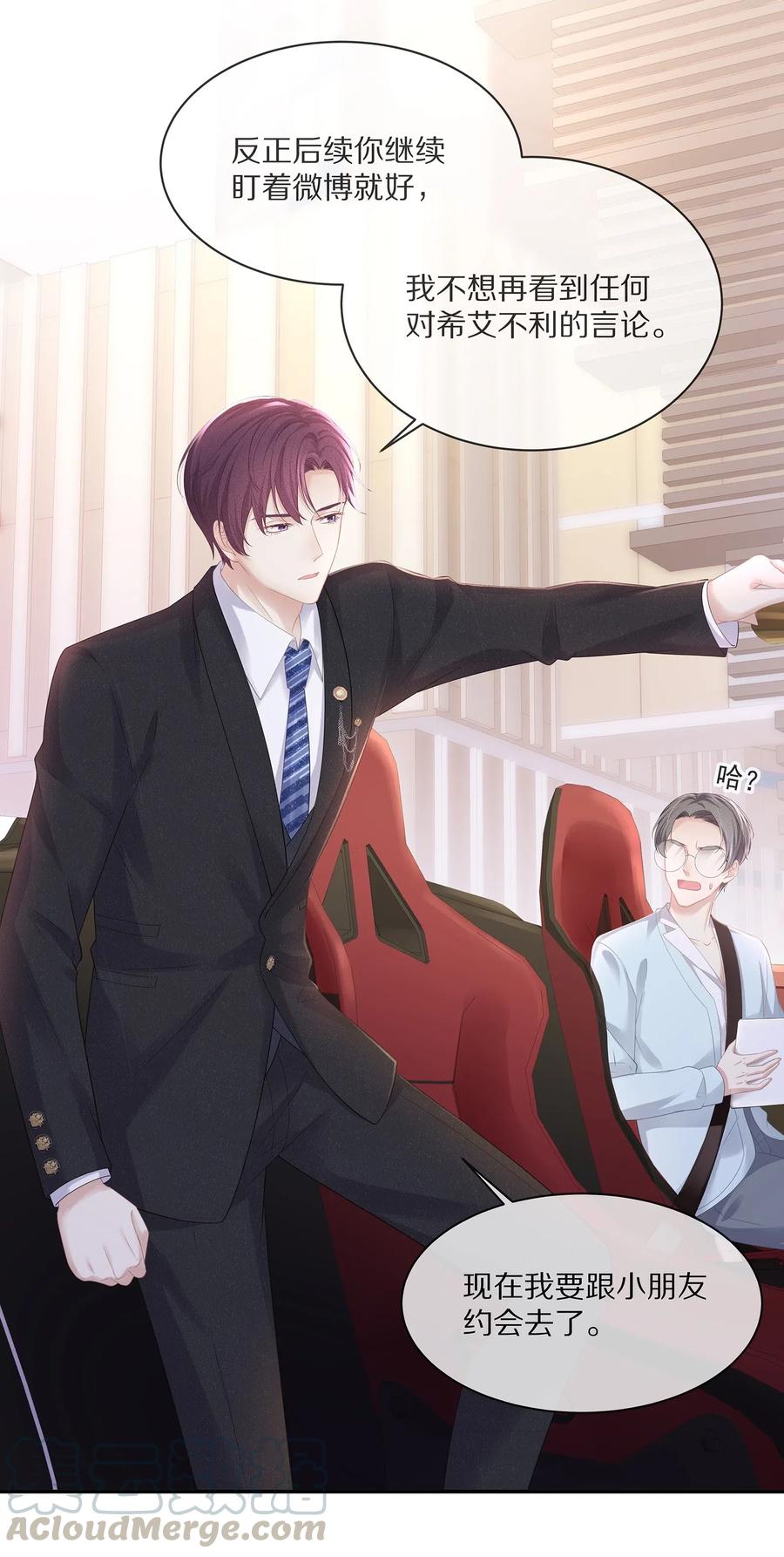 专属深爱 - 036 跟小朋友的初次约会 - 第16张图