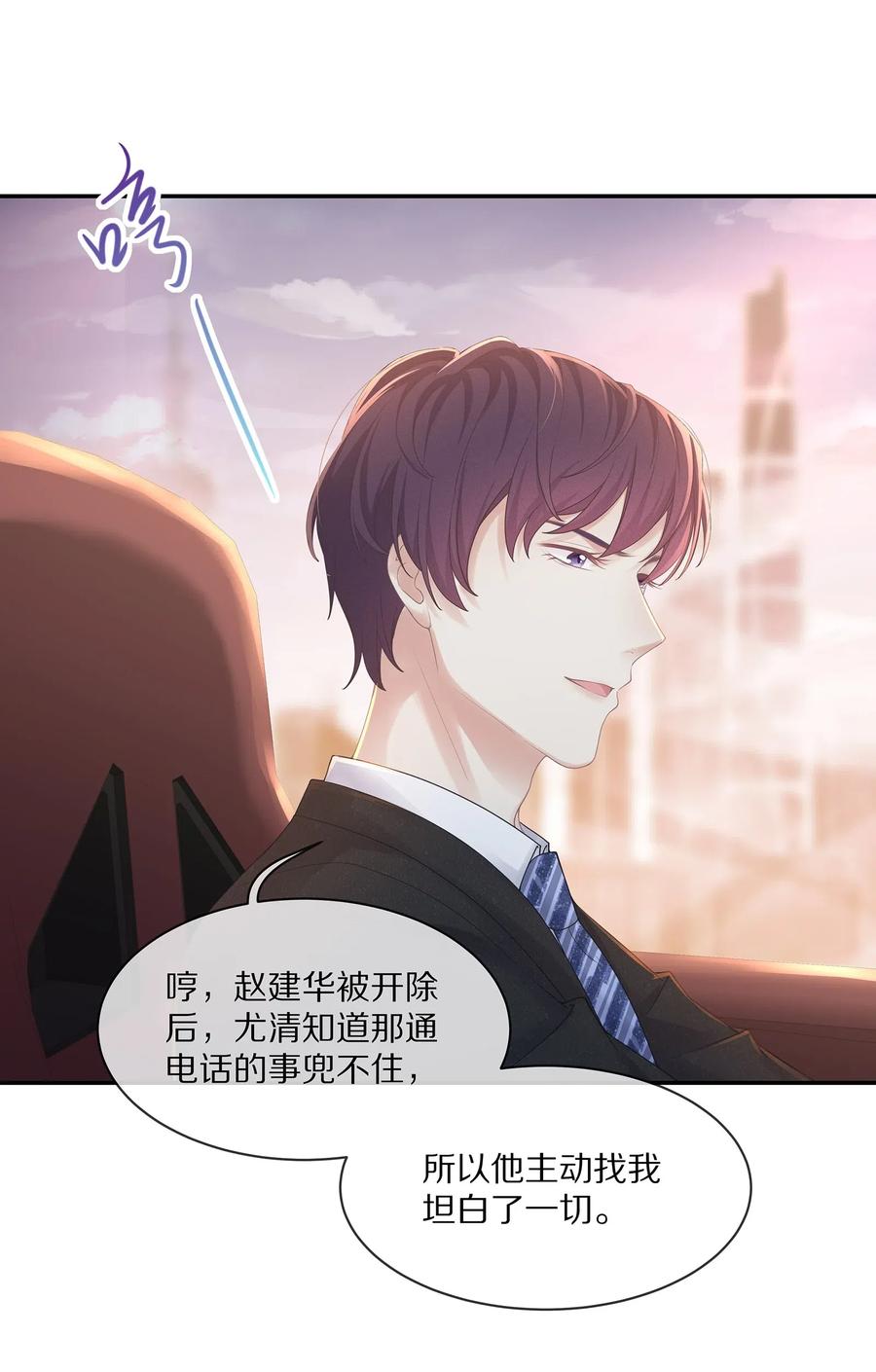 专属深爱 - 036 跟小朋友的初次约会 - 第23张图