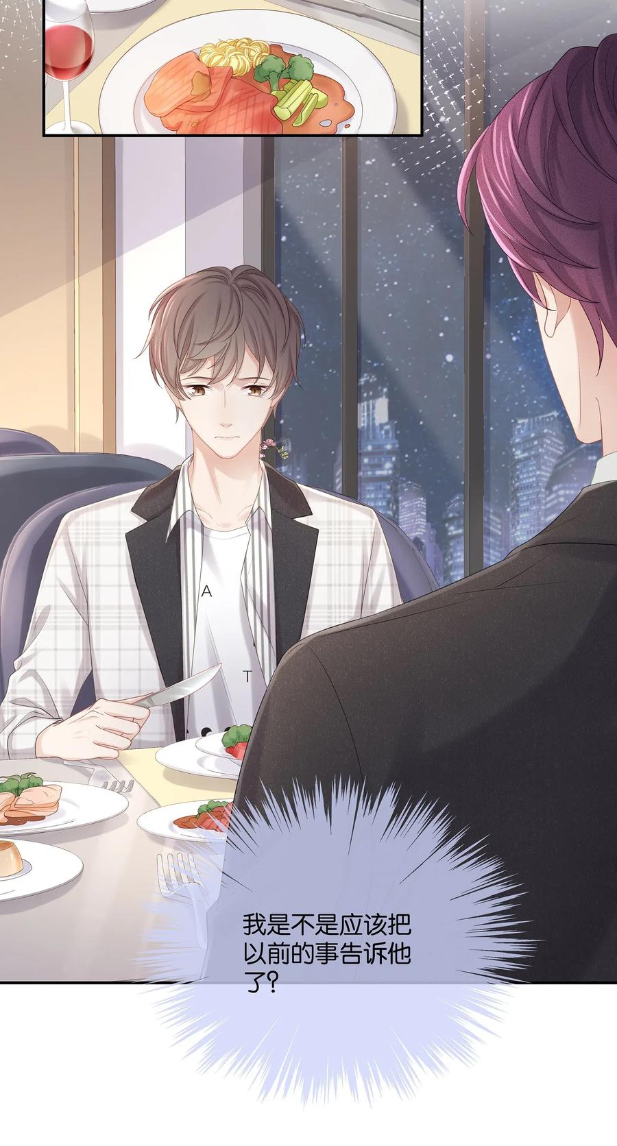 专属深爱 - 036 跟小朋友的初次约会 - 第33张图