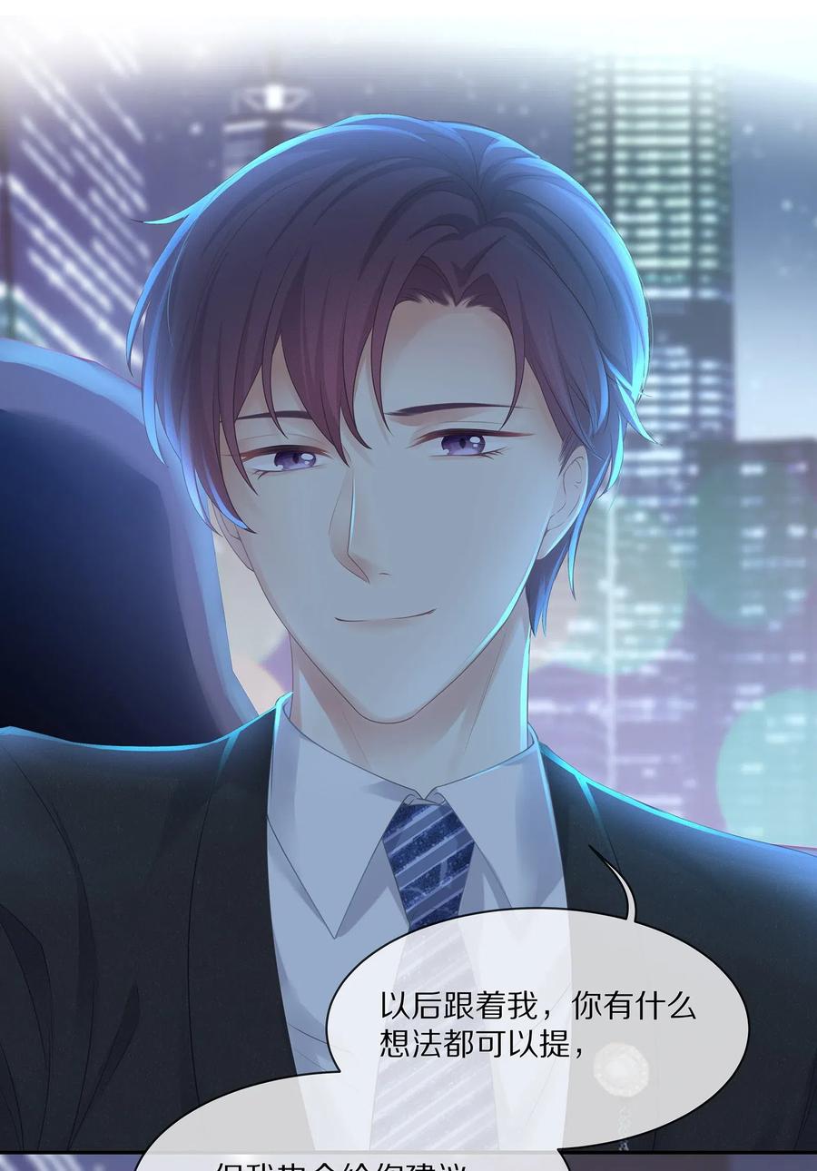 专属深爱 - 036 跟小朋友的初次约会 - 第29张图