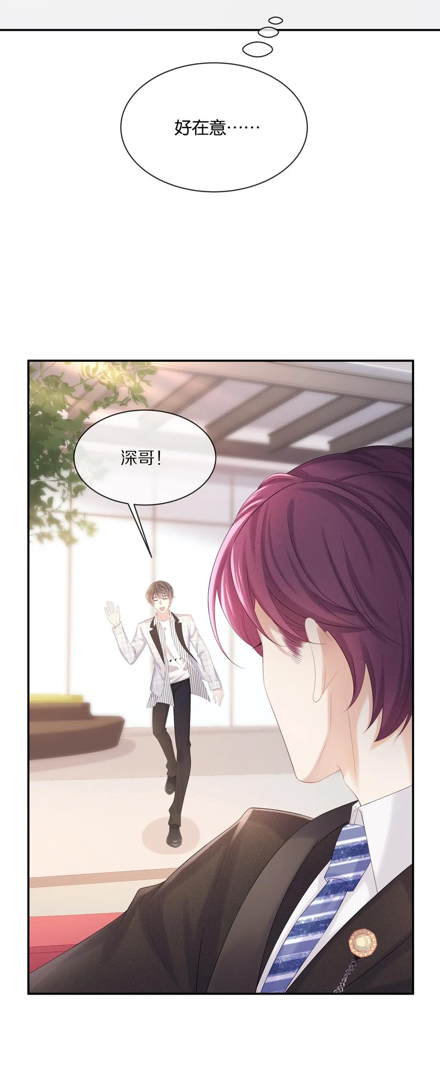 专属深爱 - 036 跟小朋友的初次约会 - 第14张图