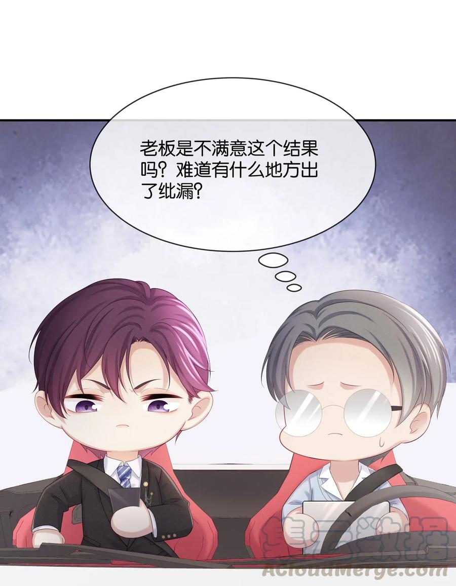 专属深爱 - 036 跟小朋友的初次约会 - 第13张图