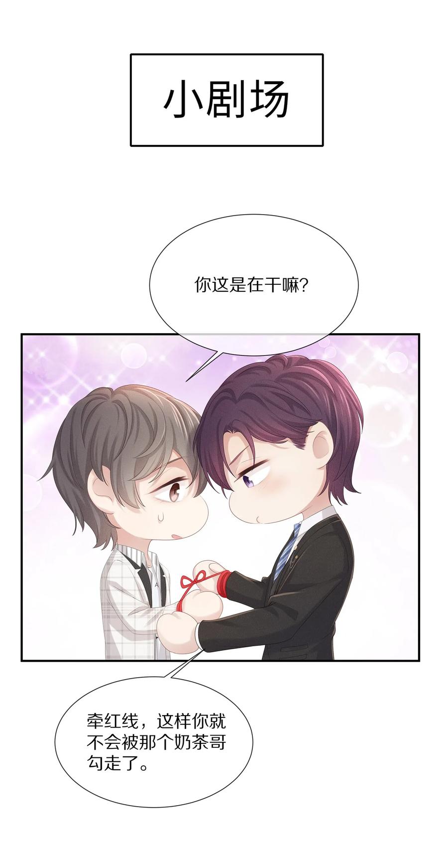 专属深爱 - 036 跟小朋友的初次约会 - 第45张图