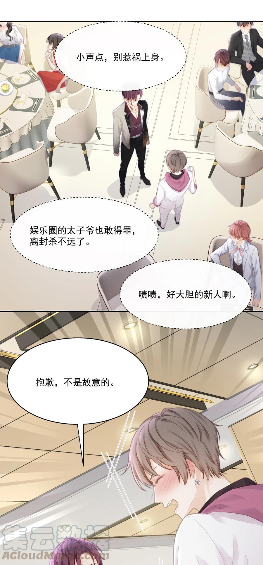 专属深爱 - 003 这手感有点软 - 第16张图