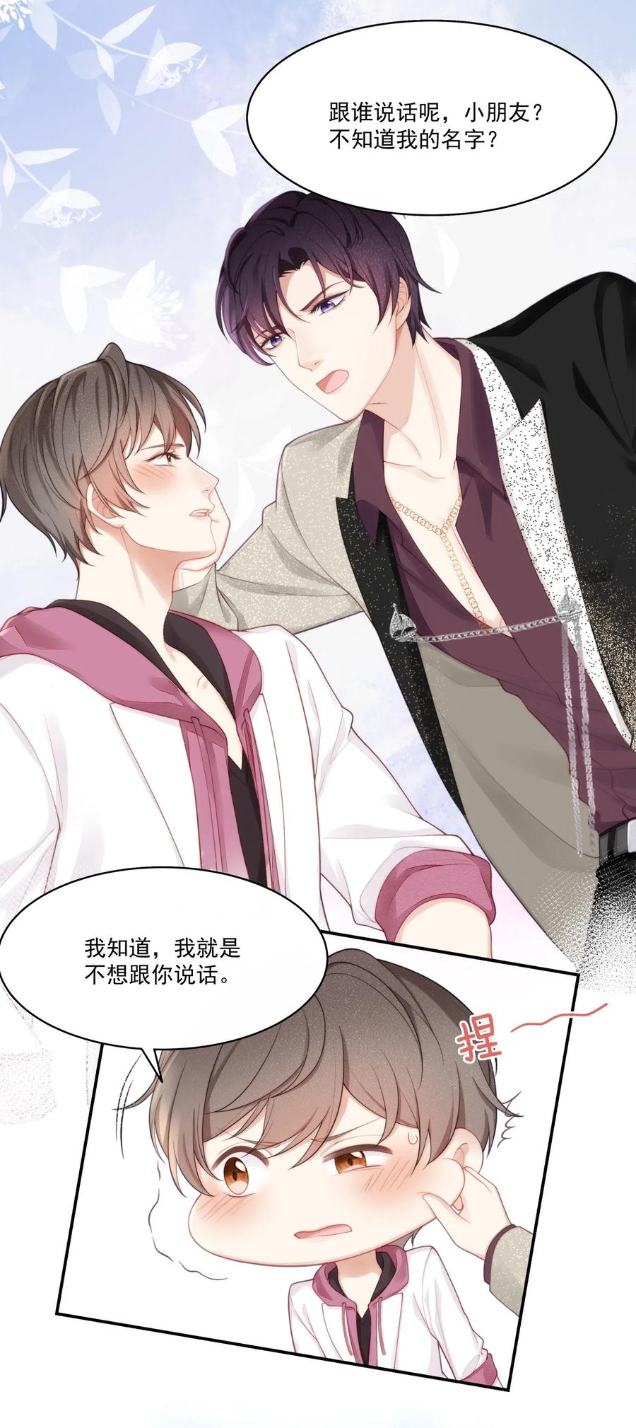 专属深爱 - 003 这手感有点软 - 第8张图