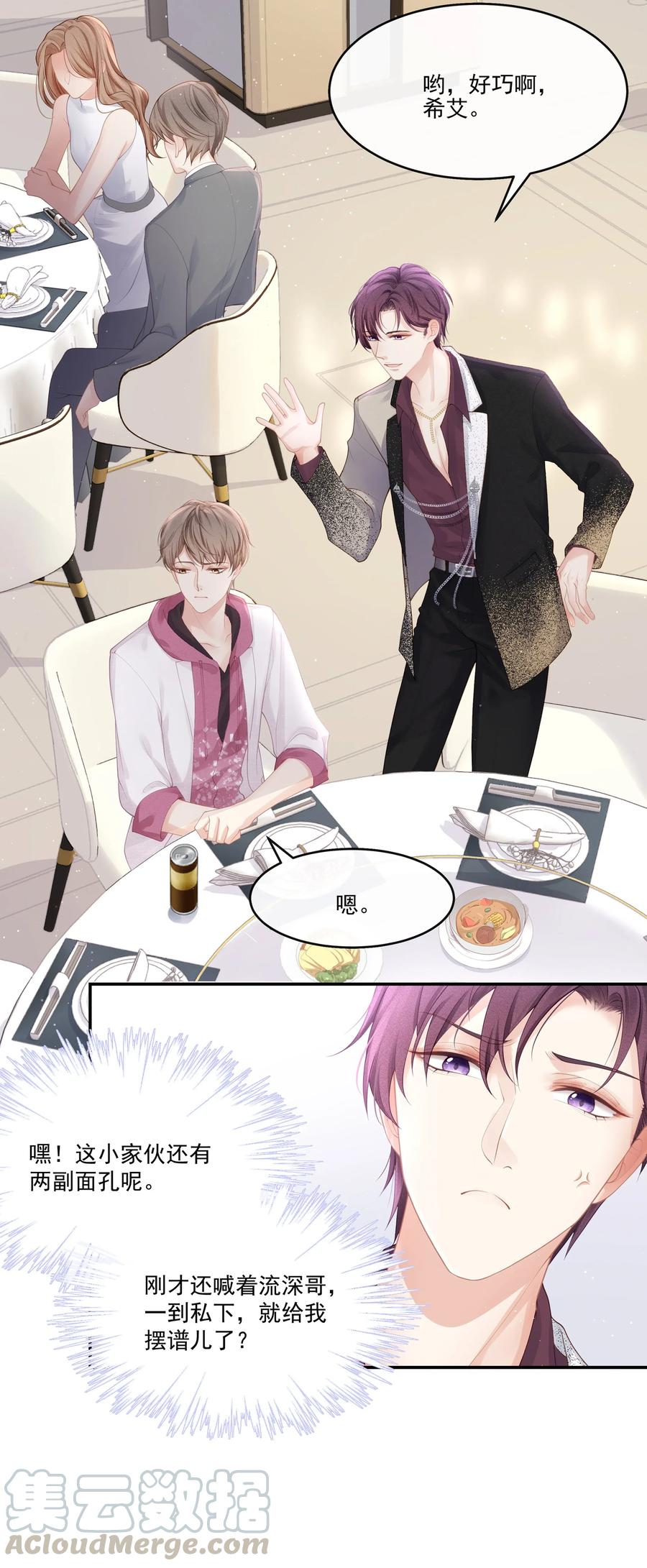 专属深爱 - 003 这手感有点软 - 第7张图