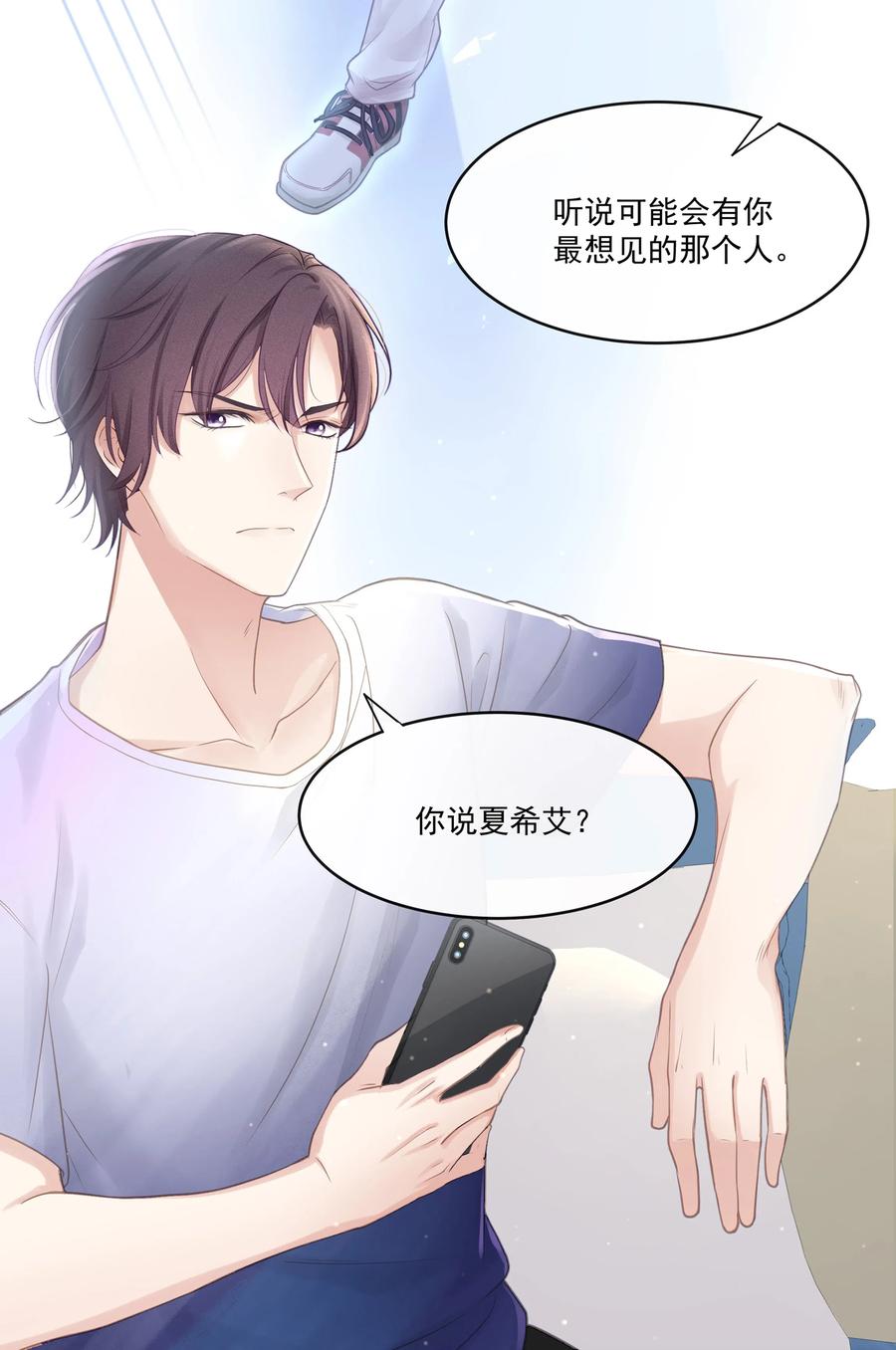 专属深爱 - 003 这手感有点软 - 第32张图