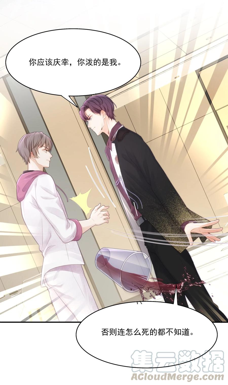 专属深爱 - 003 这手感有点软 - 第19张图