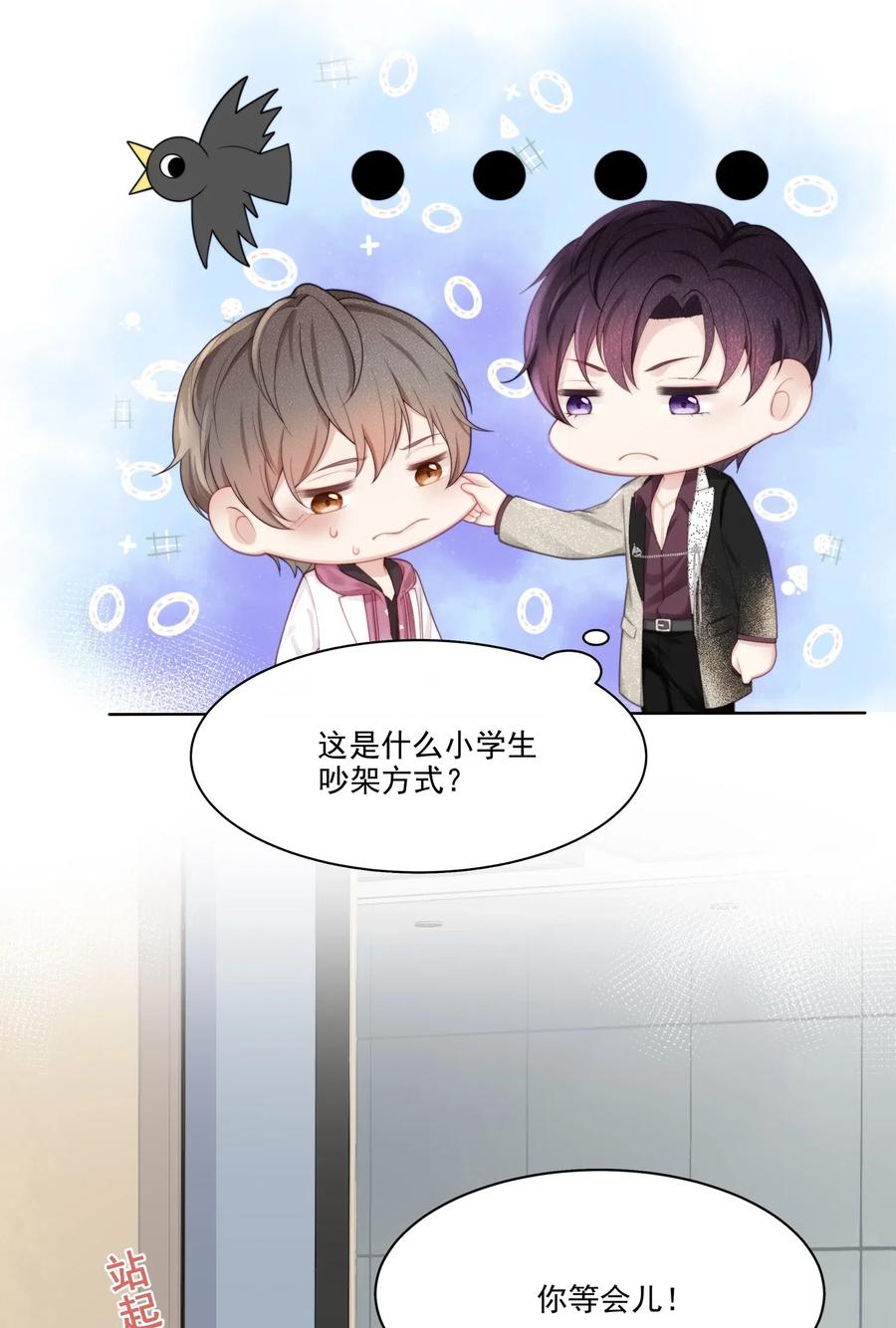 专属深爱 - 003 这手感有点软 - 第9张图