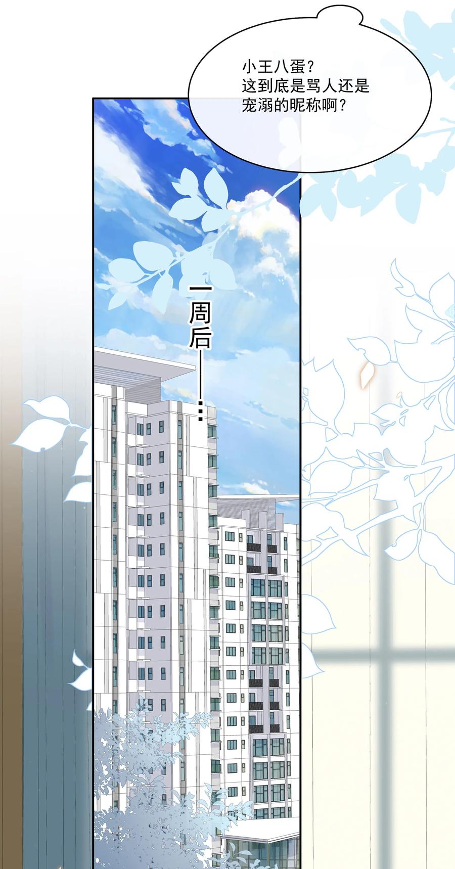 专属深爱 - 003 这手感有点软 - 第27张图