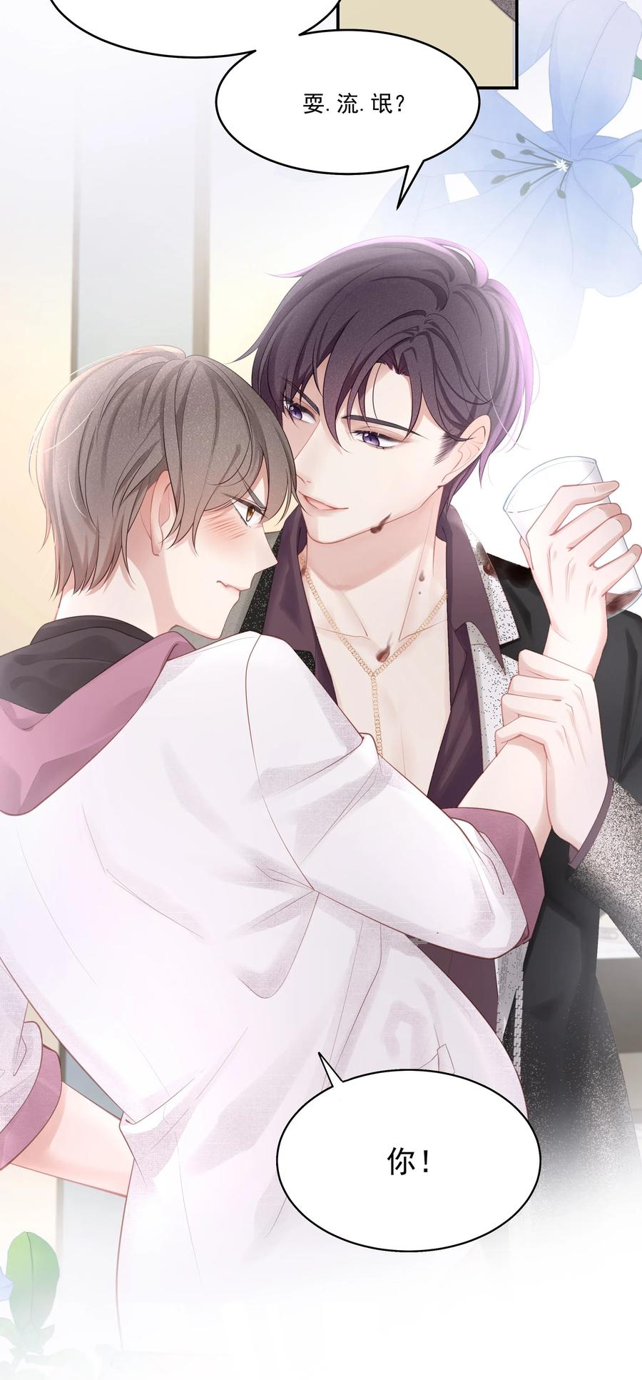 专属深爱 - 003 这手感有点软 - 第18张图