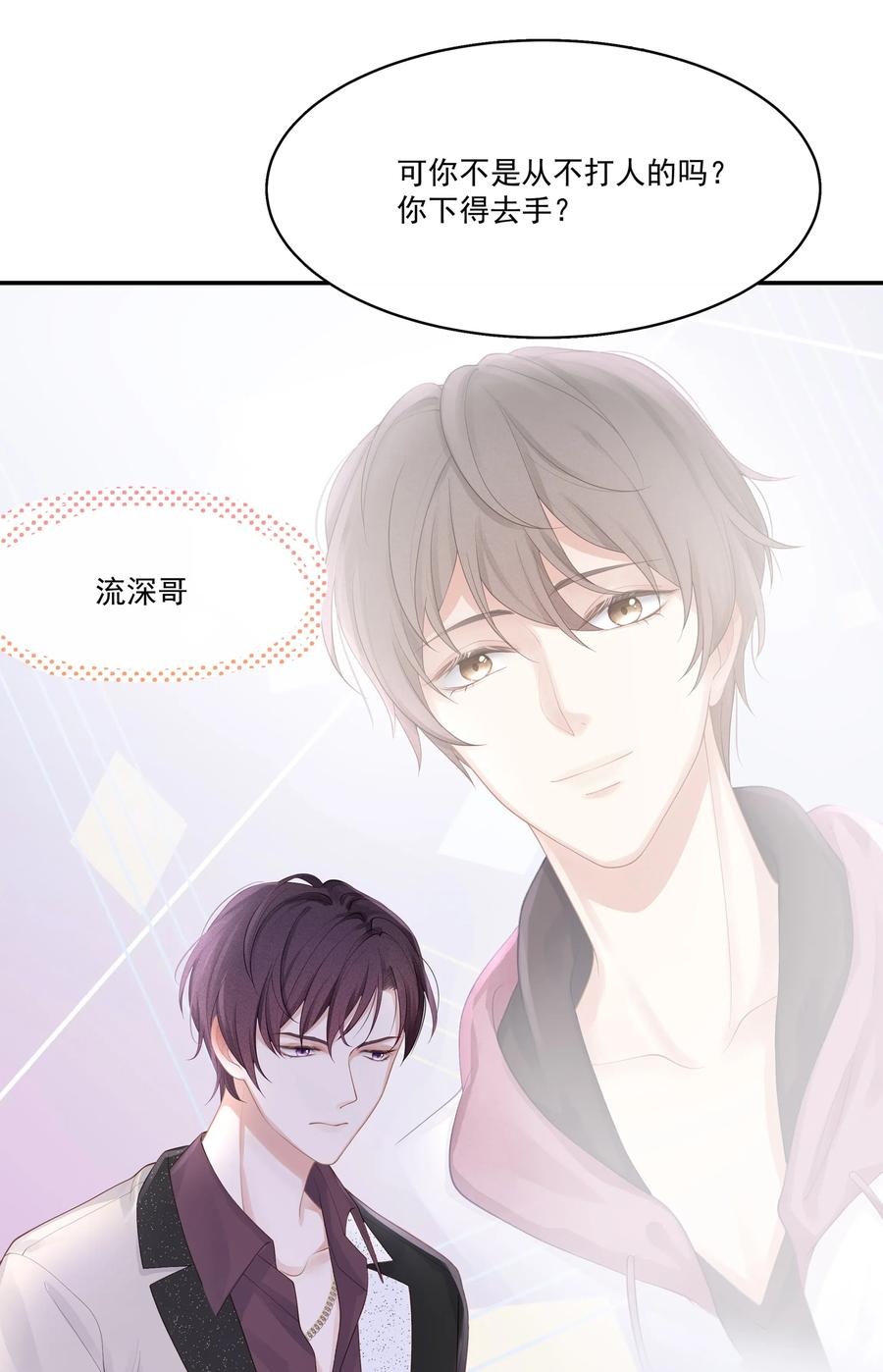 专属深爱 - 003 这手感有点软 - 第24张图