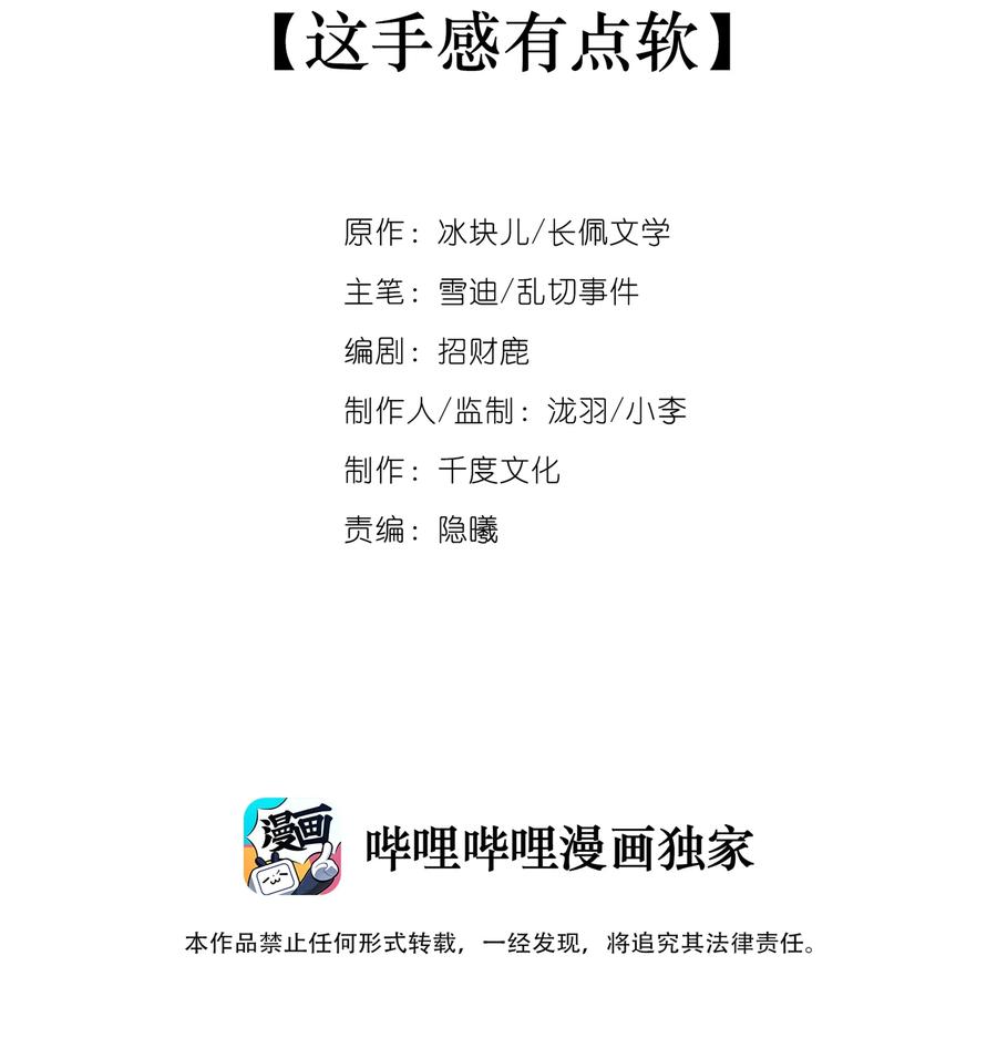 专属深爱 - 003 这手感有点软 - 第2张图