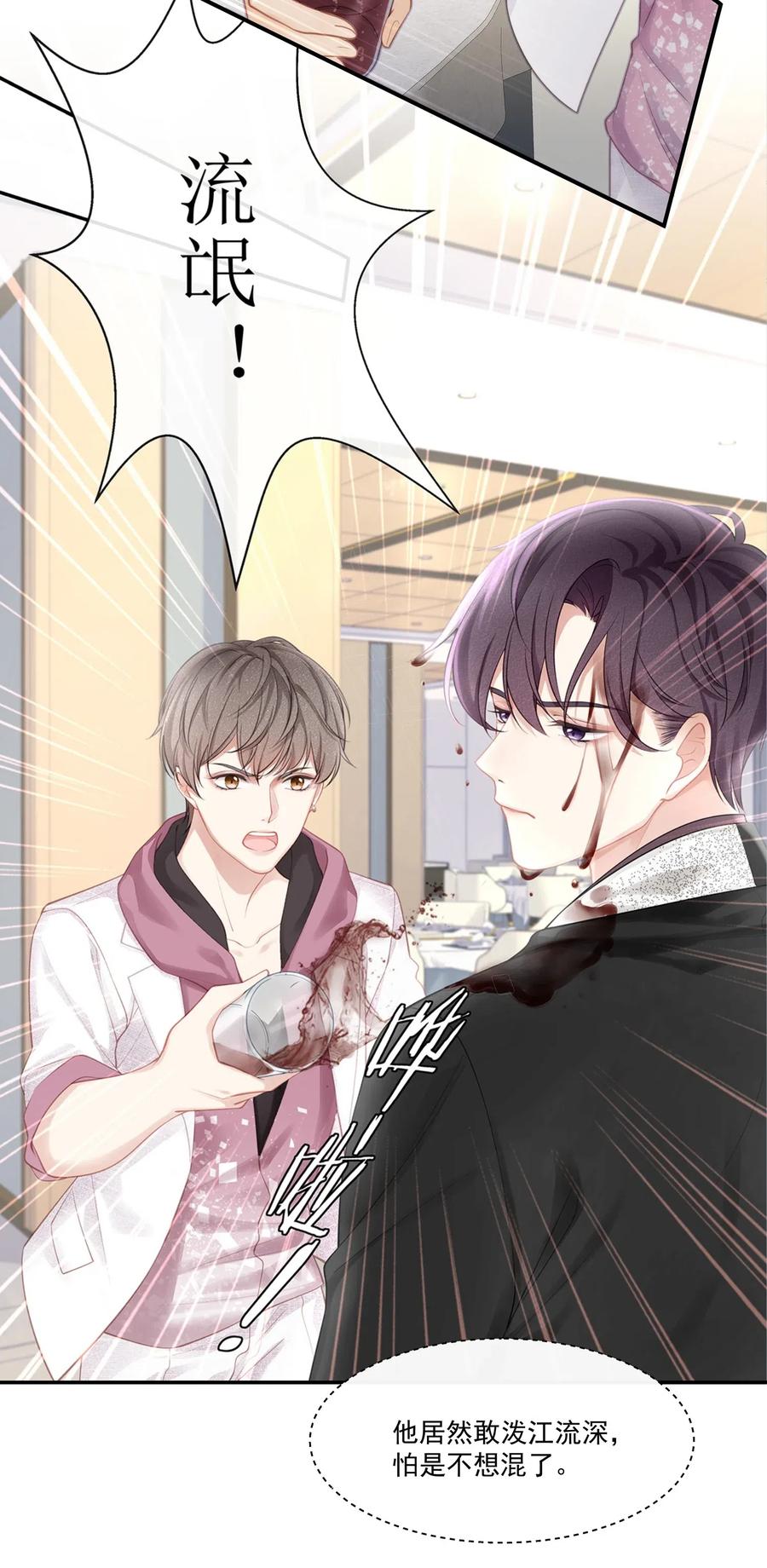 专属深爱 - 003 这手感有点软 - 第15张图