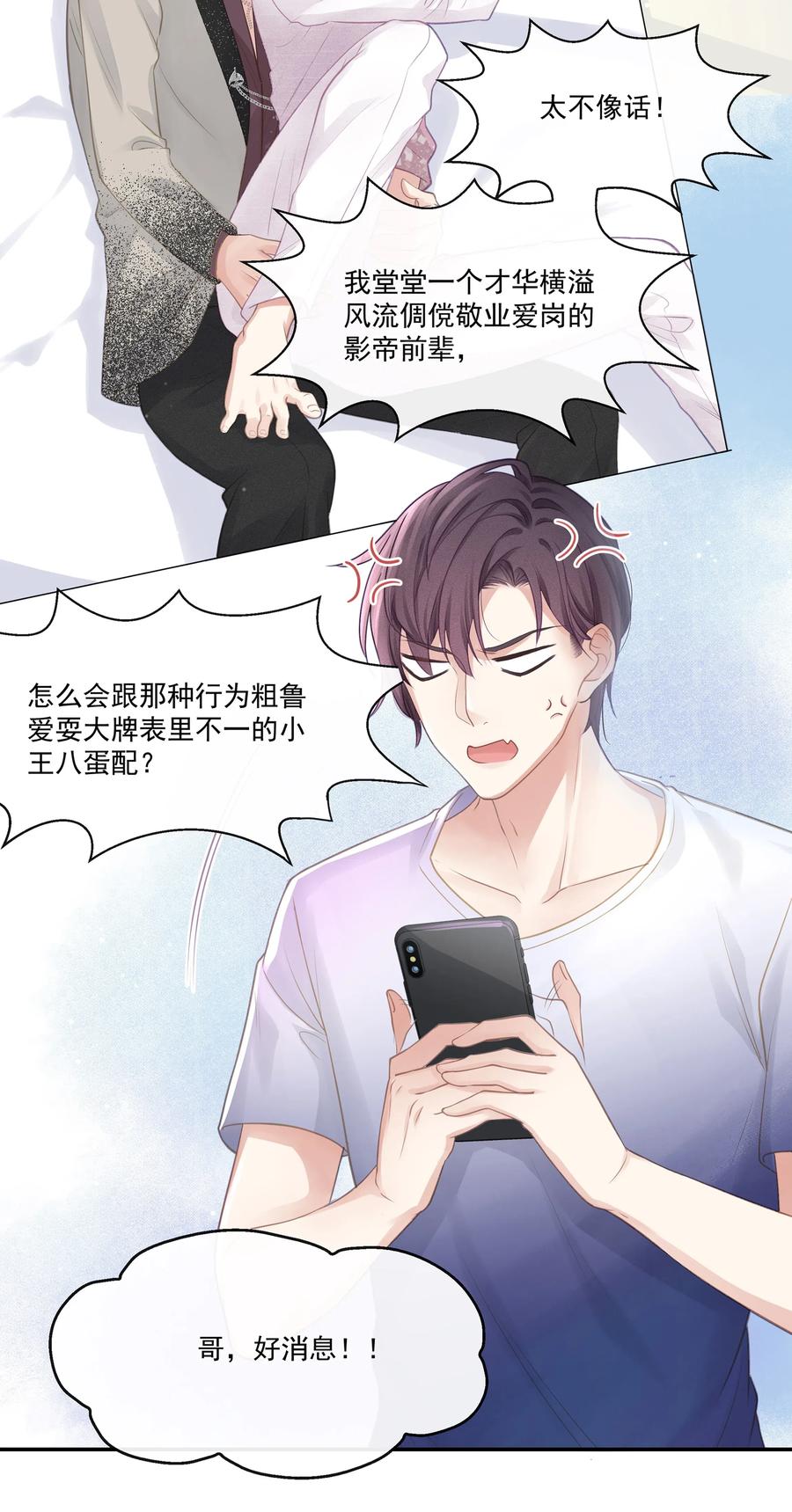 专属深爱 - 003 这手感有点软 - 第29张图