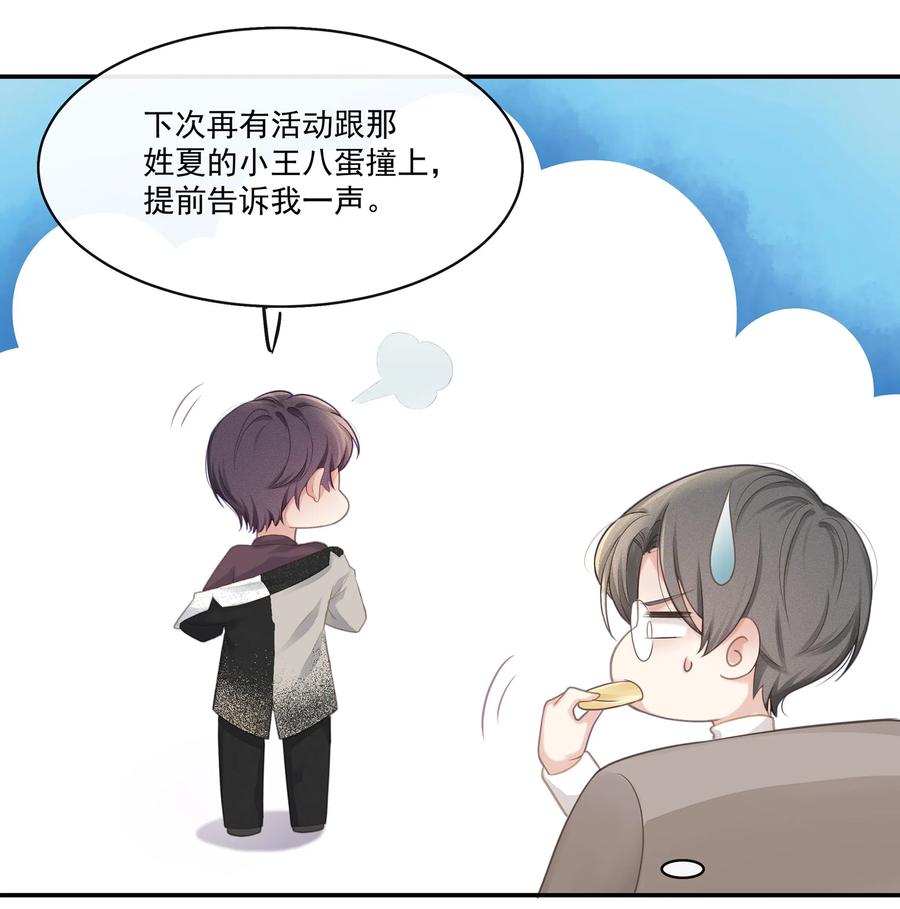 专属深爱 - 003 这手感有点软 - 第26张图