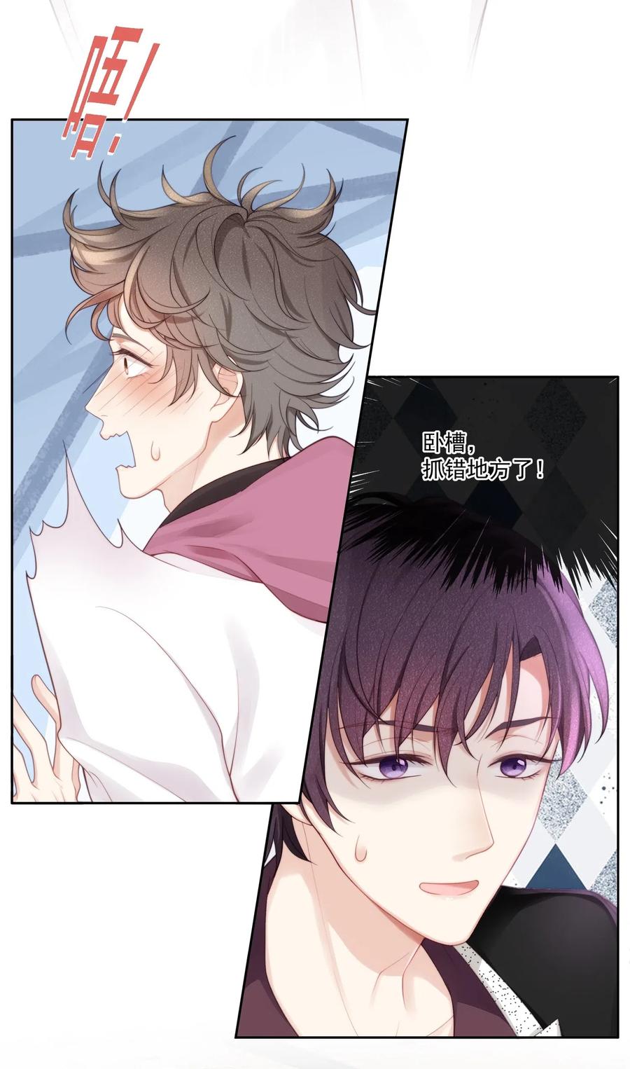 专属深爱 - 003 这手感有点软 - 第12张图