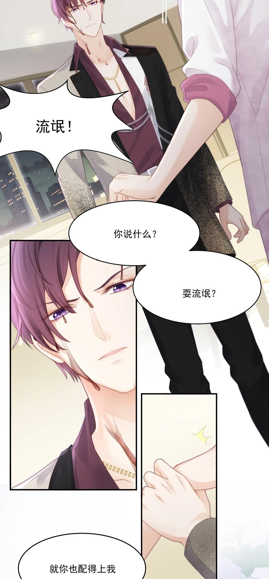 专属深爱 - 003 这手感有点软 - 第17张图