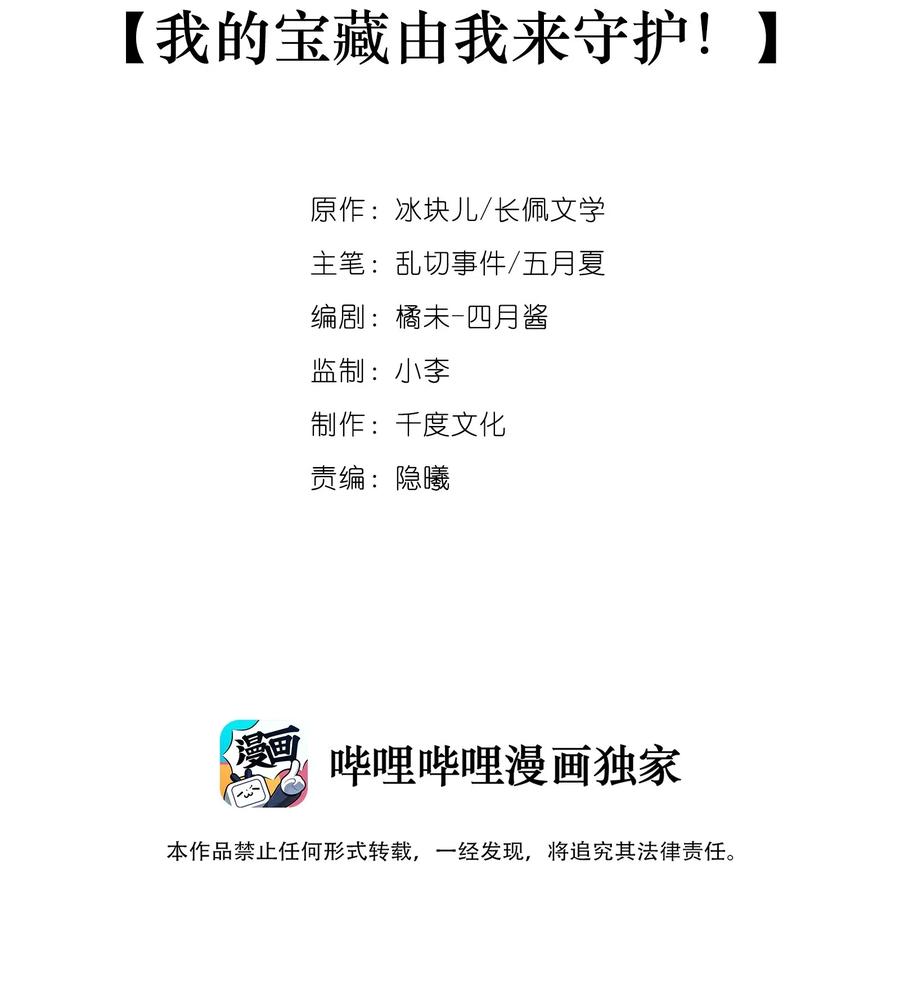 专属深爱 - 037 我的宝藏由我来守护 - 第2张图