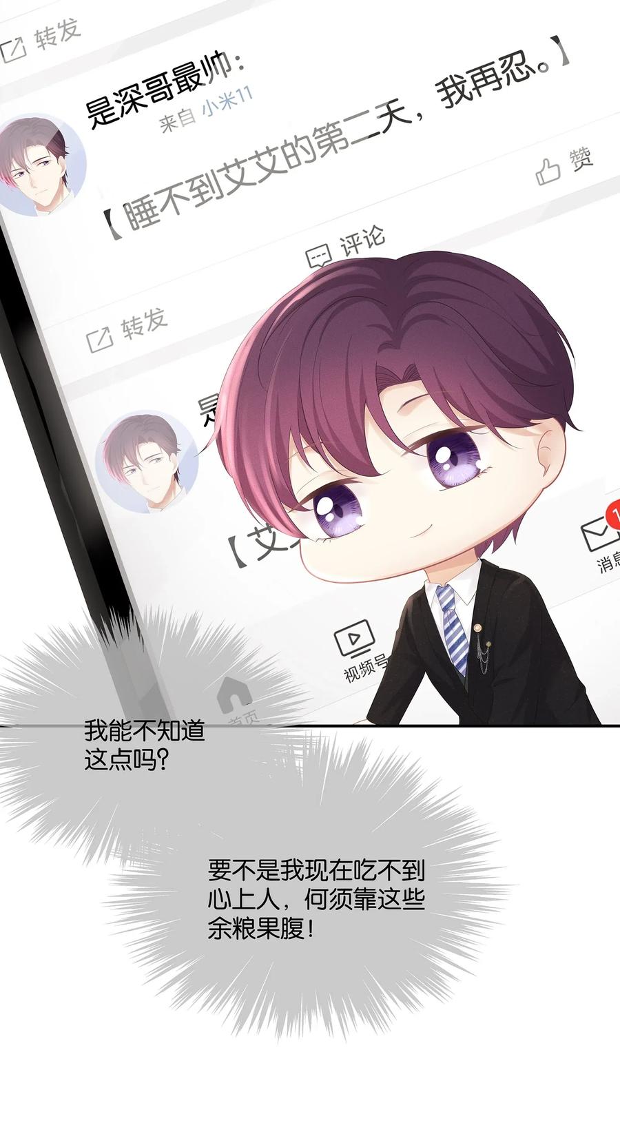 专属深爱 - 037 我的宝藏由我来守护 - 第45张图