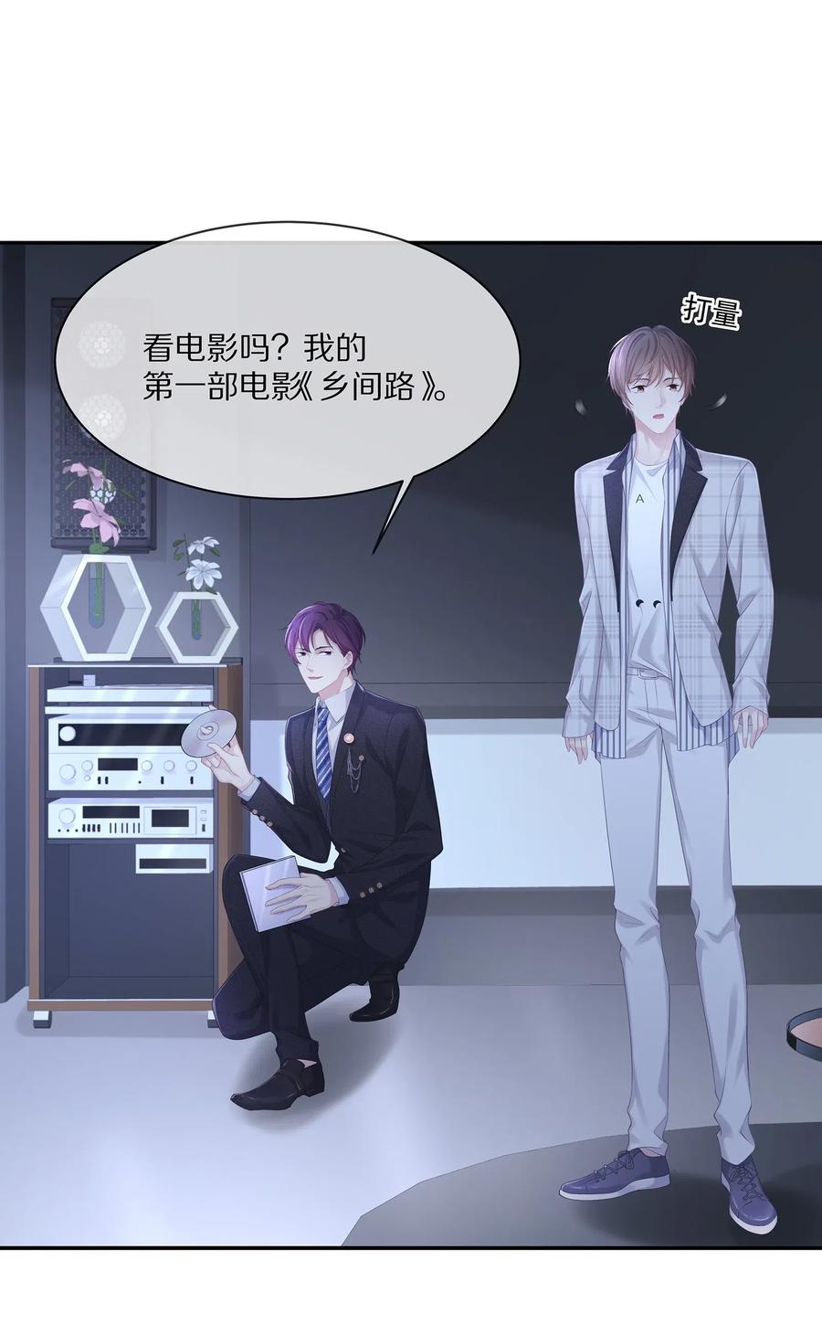 专属深爱 - 037 我的宝藏由我来守护 - 第30张图