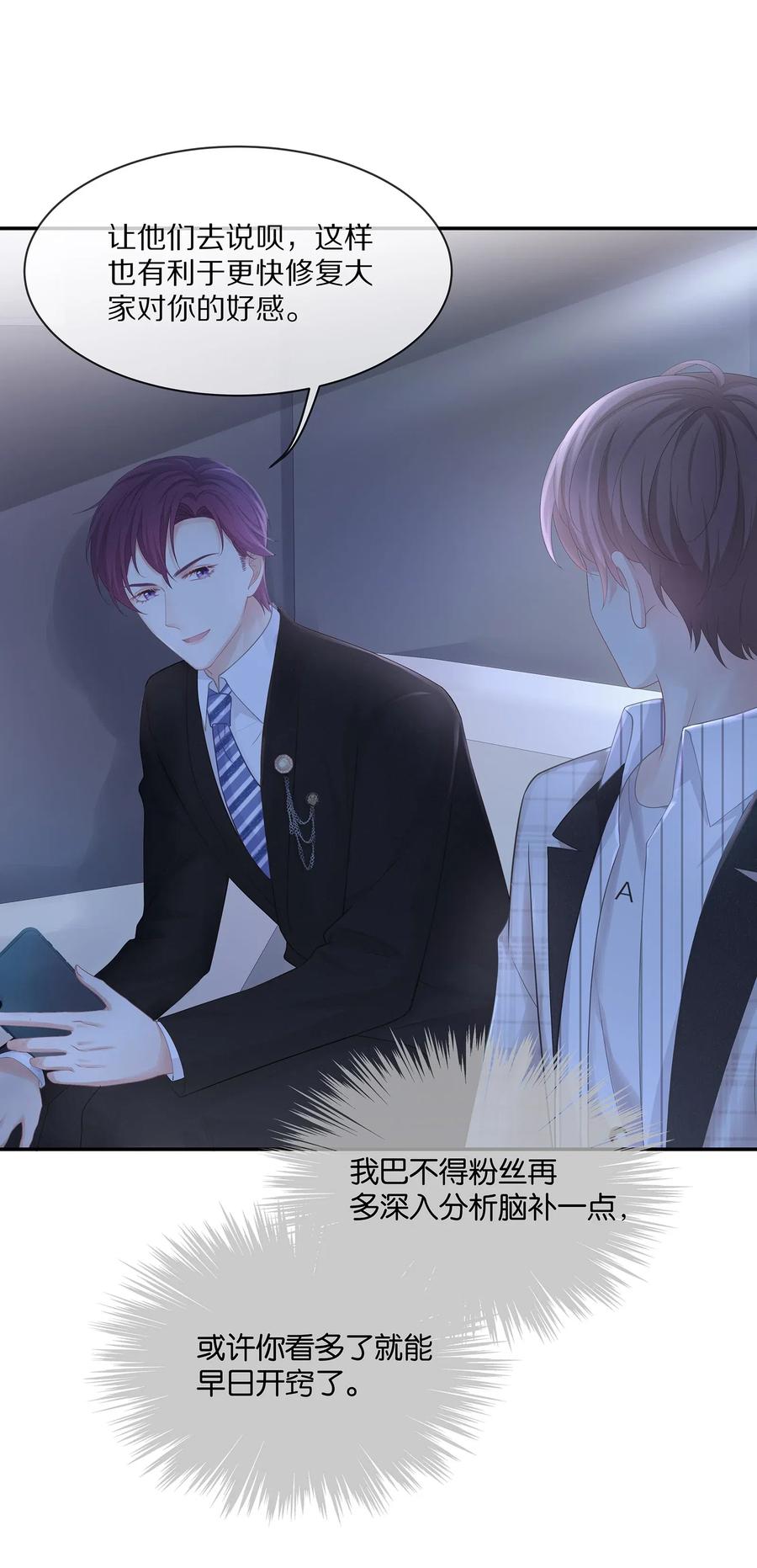 专属深爱 - 037 我的宝藏由我来守护 - 第42张图