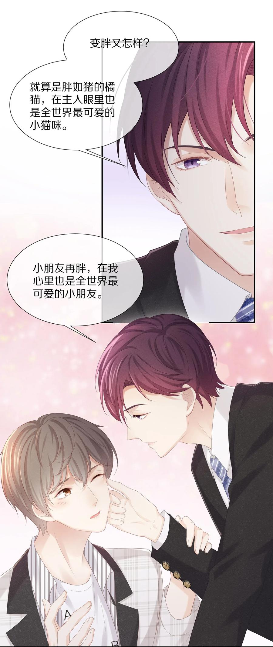 专属深爱 - 037 我的宝藏由我来守护 - 第26张图